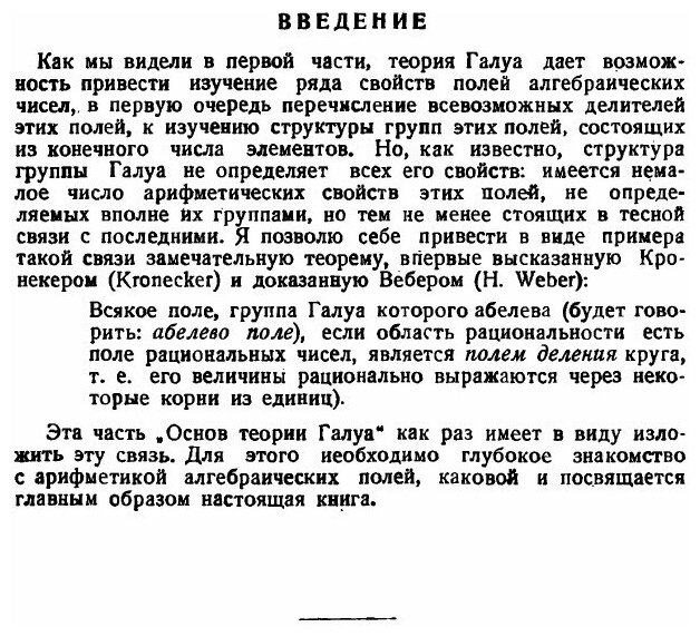 Книга Основы теории Галуа. Часть 2 - фото №6