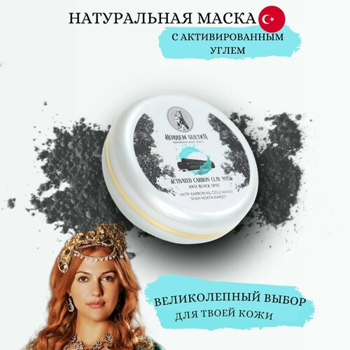 Маска для лица с активированным углем от черных точек