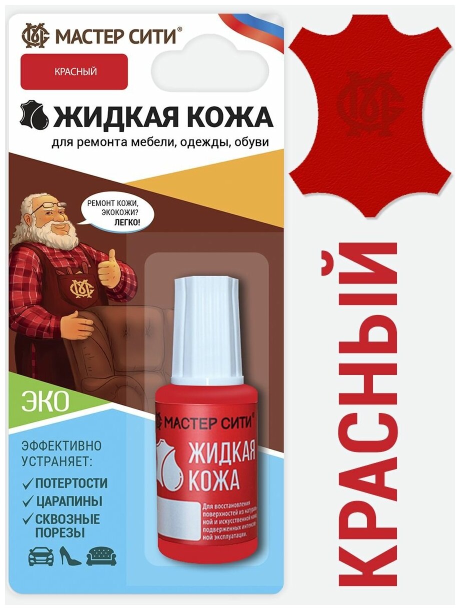 фото Жидкая кожа для мебели, одежды, обуви мастер сити / Красный