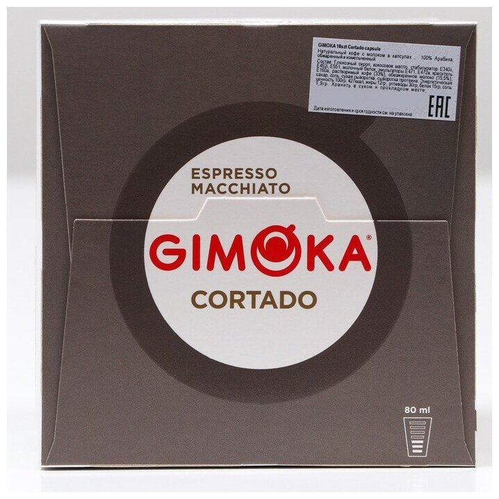 Кофе в капсулах Gimoka Cortado, 16 капсул - фотография № 3