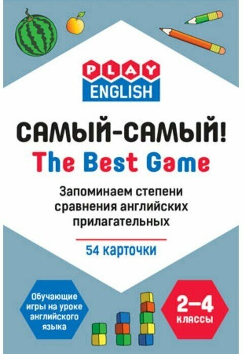 Самый-самый! Запоминаем степени сравнения английских прилагательных. 2-4 классы - фото №6