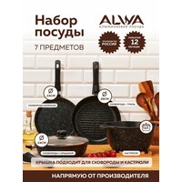 Набор посуды для приготовления ALWA сковороды и кастрюля с крышкой