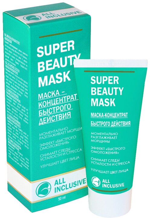 All Inclusive Маска-концентрат быстрого действия Super Beauty Mask, 67 г, 50 мл