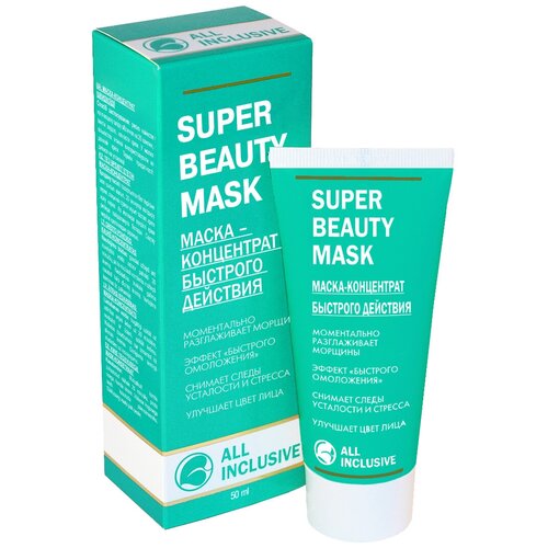 All Inclusive Маска-концентрат быстрого действия Super Beauty Mask, 67 г, 50 мл