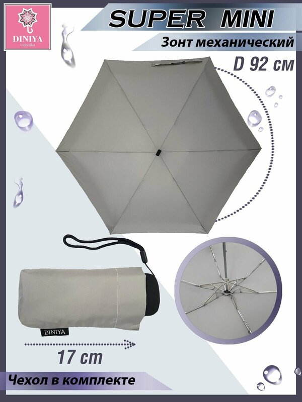 Мини-зонт Diniya, механика, 5 сложений, купол 92 см., 6 спиц, чехол в комплекте, для женщин