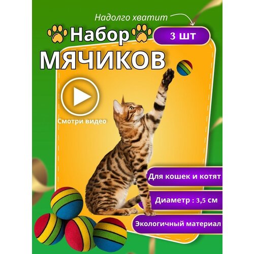 Игрушка для кошек мячик дразнилка для кошки