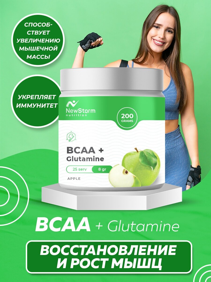 NewStorm BCAA + Glutamine 200 g Яблоко