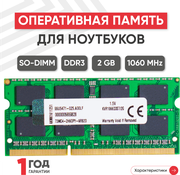 Модуль памяти Kingston SODIMM DDR3, 2ГБ, 1066МГц, PC3-8500