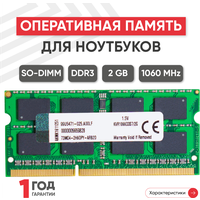 Модуль памяти Kingston SODIMM DDR3, 2ГБ, 1060МГц, PC3-8500