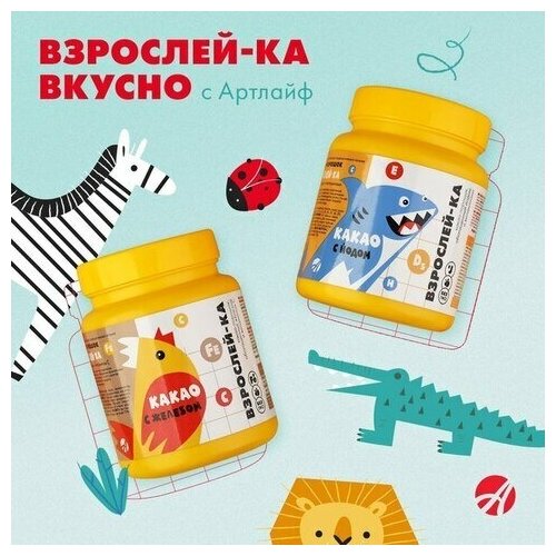 Какао «Взрослей-КА» с железом и витамином С - фотография № 5