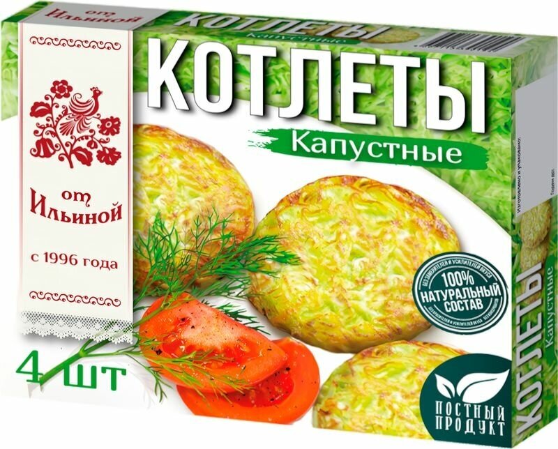 Котлеты капустные от Ильиной