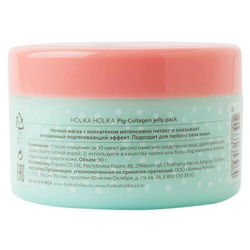 Маска ночная для лица со свиным коллагеном Holika Holika Pig Collagen Jelly Pack 80g