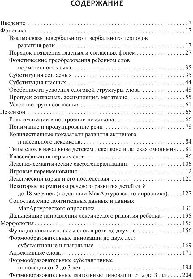 Становление индивидуальной языковой системы ребенка. Ранние этапы - фото №6