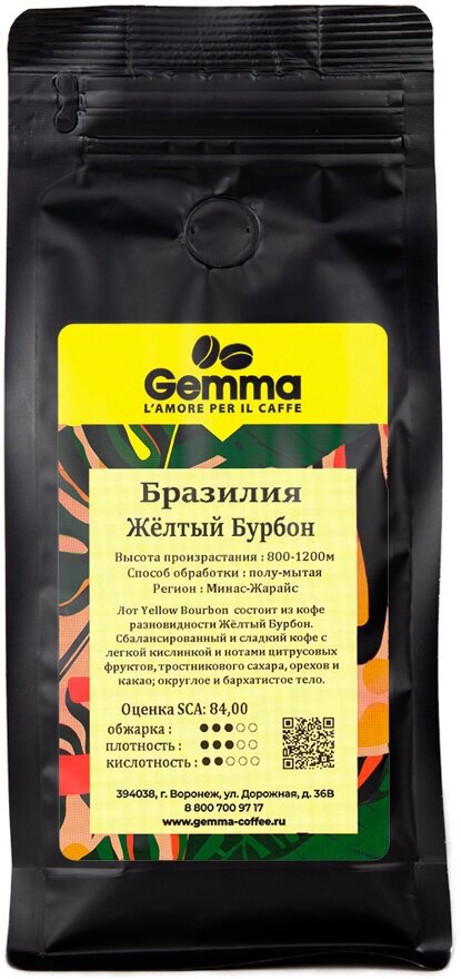 Кофе в зернах Gemma Бразилия Желтый Бурбон (250гр)