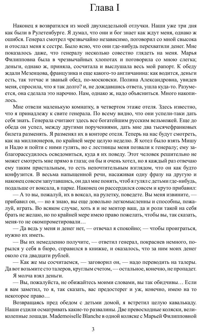 Книга Игрок (Достоевский Федор Михайлович) - фото №4