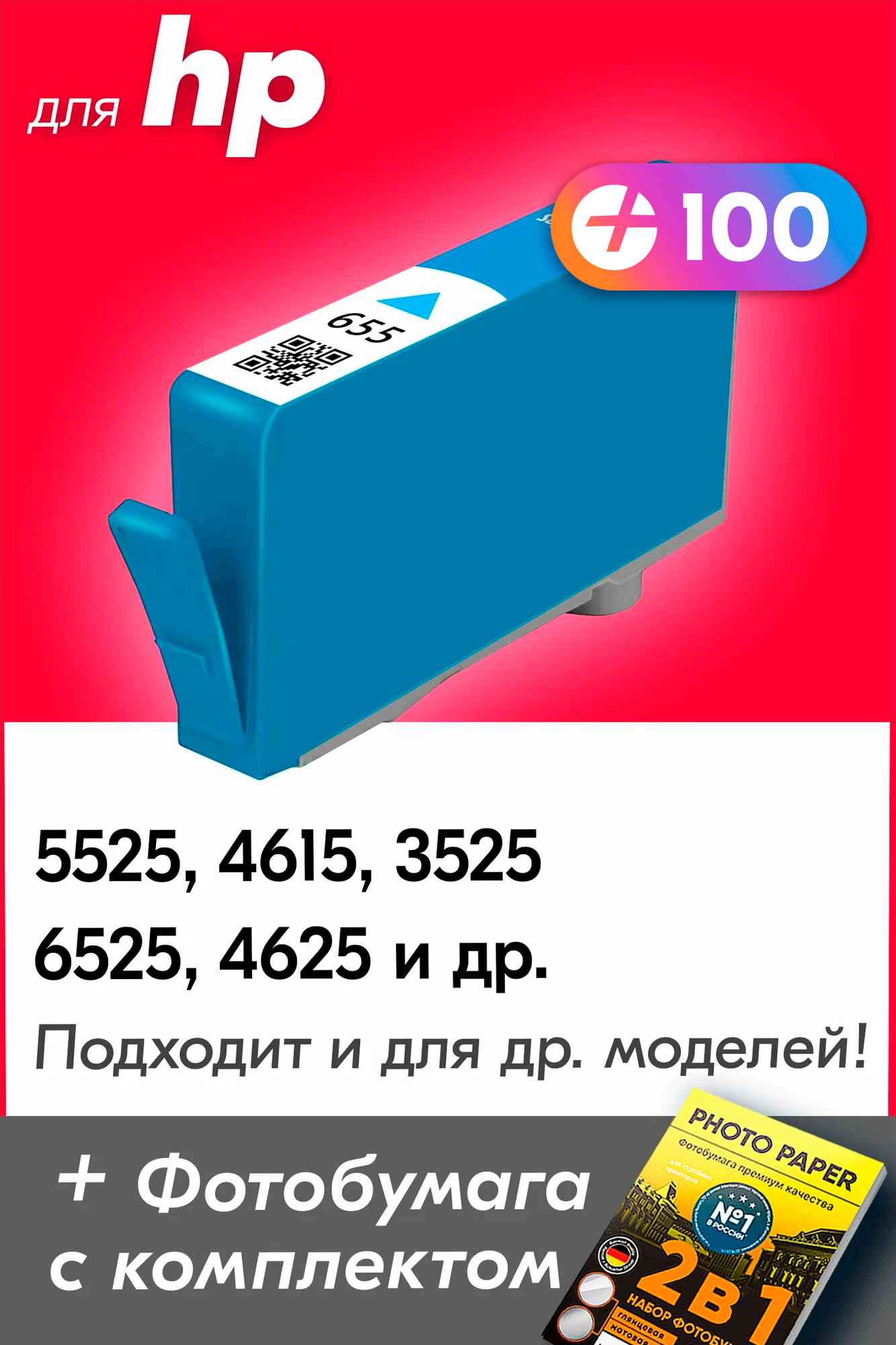 Картридж для HP 655C, HP Deskjet Ink Advantage 5525, 4615, 3525, 6525, 4625 и др. с чернилами для струйного принтера, Голубой (Cyan), 1 шт.