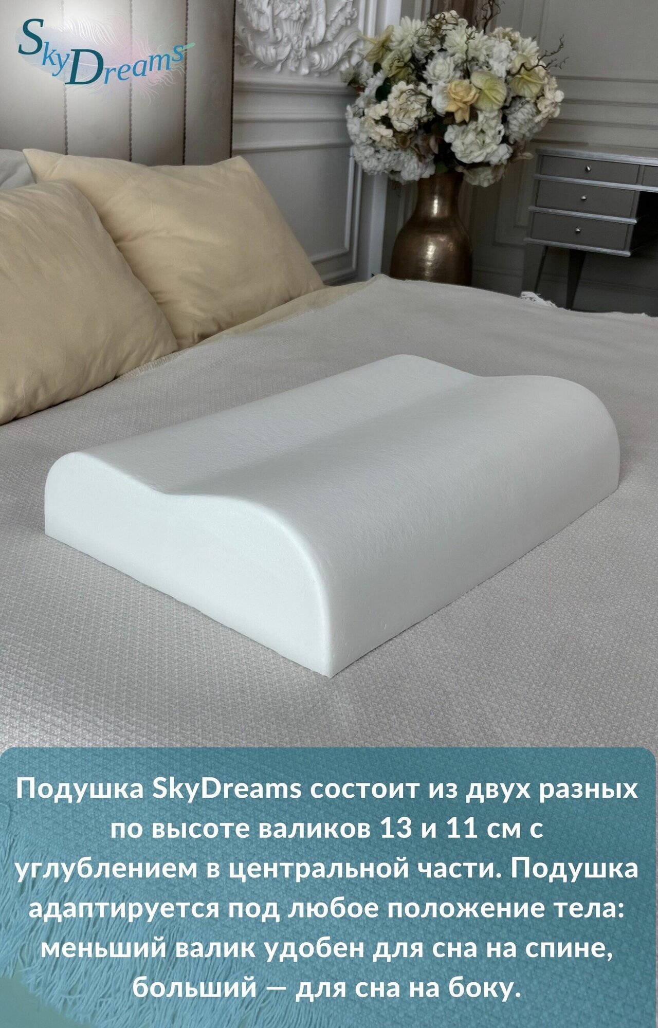 Анатомическая подушка "SkyDreams" WAVE, с эффектом памяти, двумя валиками 60х40х13/11 см - фотография № 9