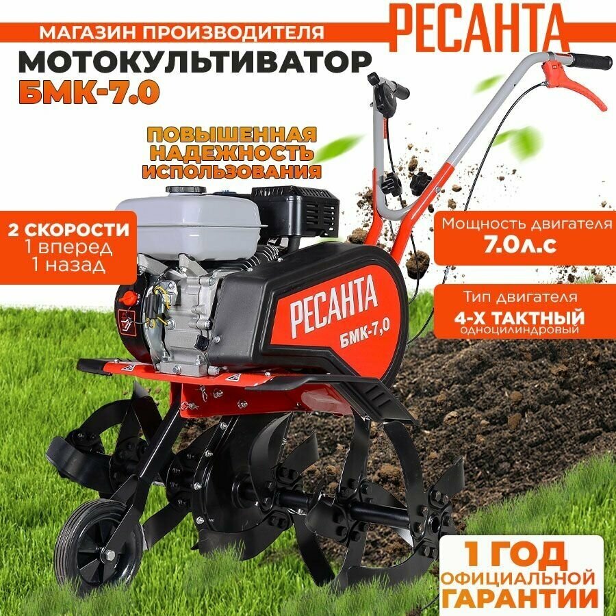 Культиватор бензиновый РЕСАНТА БМК-70 7 лс