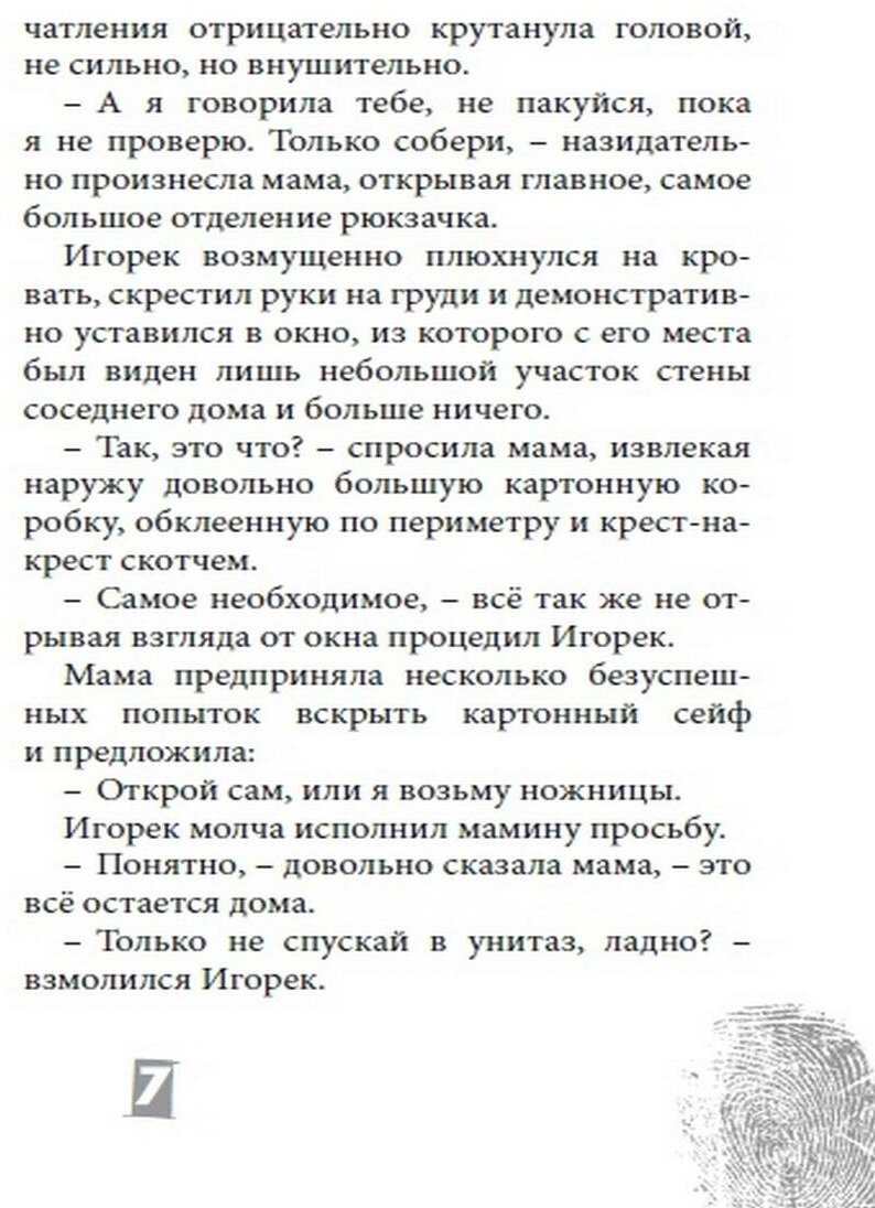 Школа чёрного колдуна (Преображенский Александр Борисович) - фото №4