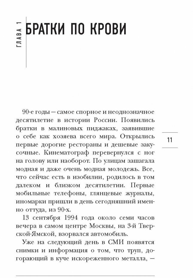 Блеск и нищета 90-х (Прокопенко Игорь Станиславович) - фото №14