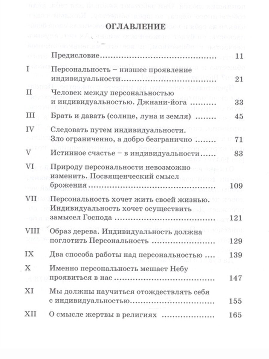 Основной ключ для решения проблем существования. Полное собрание сочинений. Том 11 - фото №2