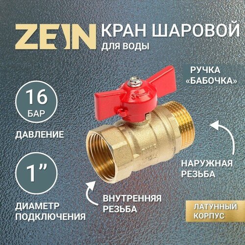 Кран шаровой ZEIN, внутренняя/наружная резьба 1, бабочка кран шаровой zein внутренняя наружная резьба 1 2 бабочка