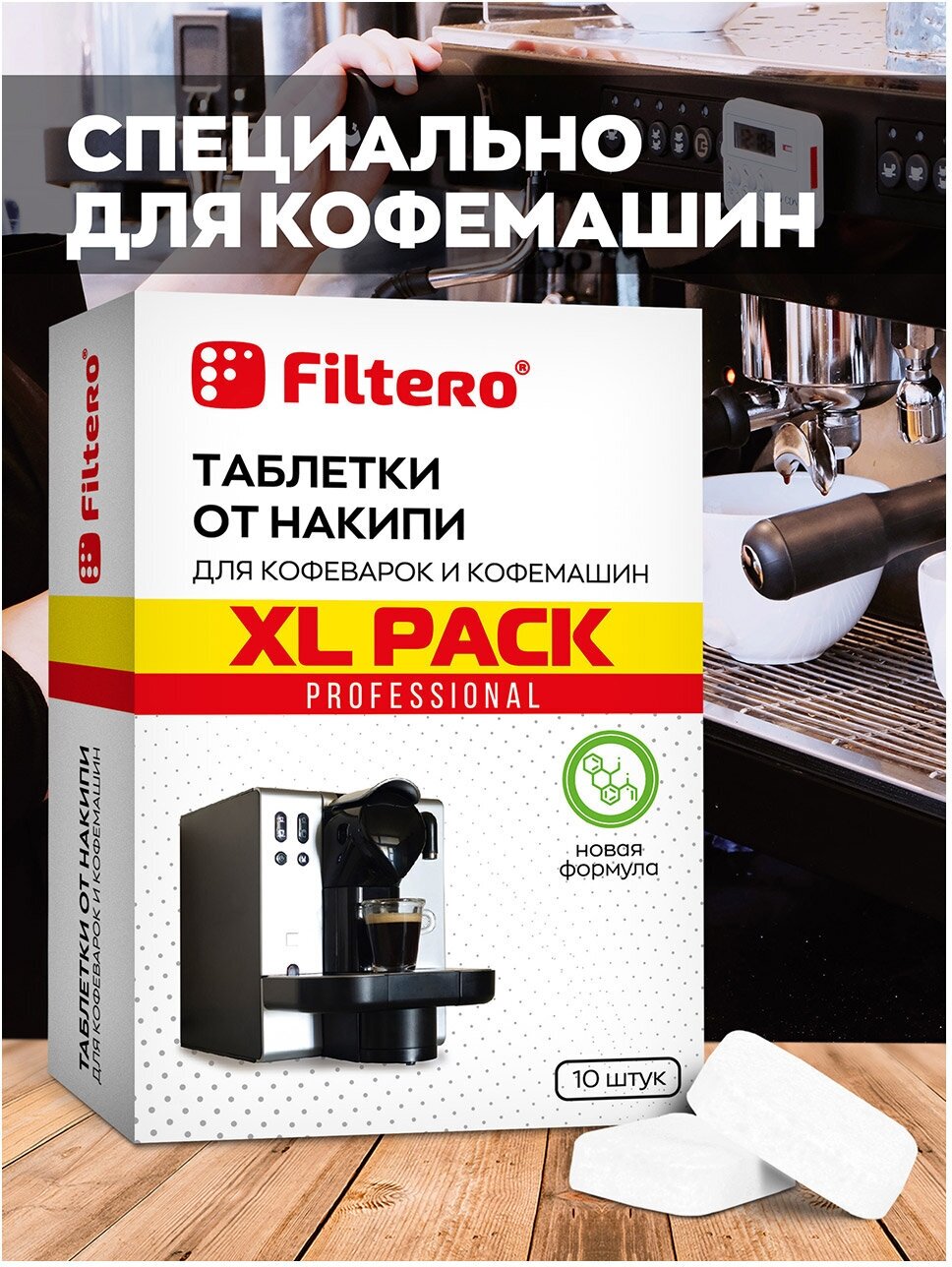 Filtero Таблетки от накипи для кофемашин, XL Pack 10 шт, Арт.608 - фотография № 11