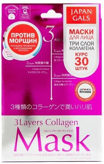 JAPAN GALS Набор тканевых масок с 3-мя видами коллагена 3Layers Collagen