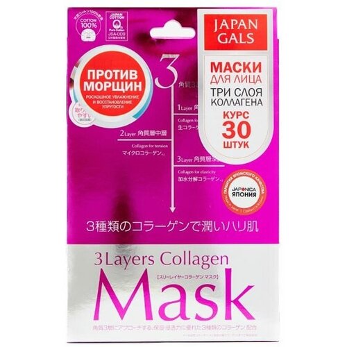 JAPAN GALS Набор тканевых масок с 3-мя видами коллагена 3Layers Collagen