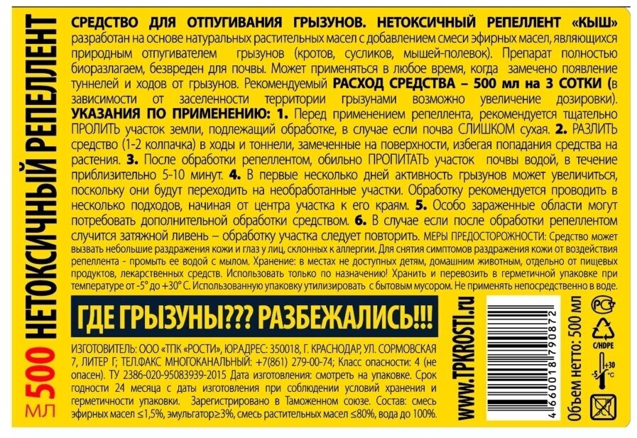 Рубит КЫШ от кротов, 0,5 л на 300 кв.м - фотография № 7