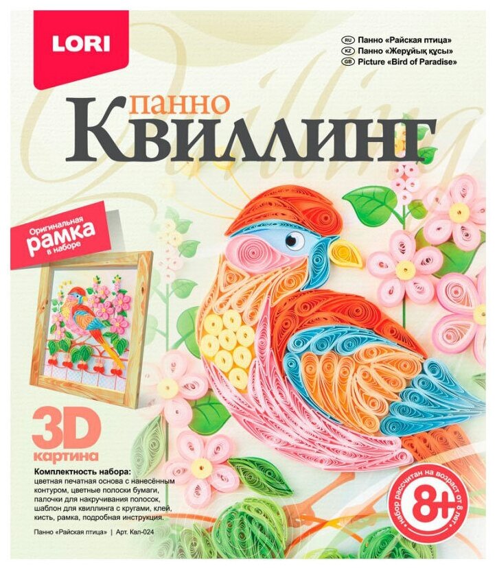 Квиллинг-панно Lori 3D "Райская птица", с рамкой, картонная коробка (Квл-024)