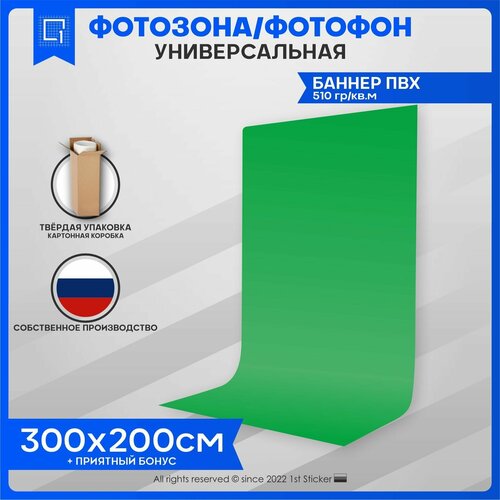 Баннер Фотофон для предметной съемки Хромакей 300х200см 2990₽