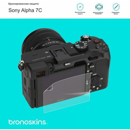 Защитная бронированная пленка на фотоаппарат Sony Alpha 7C (Глянцевая, Screen - Защита экрана)
