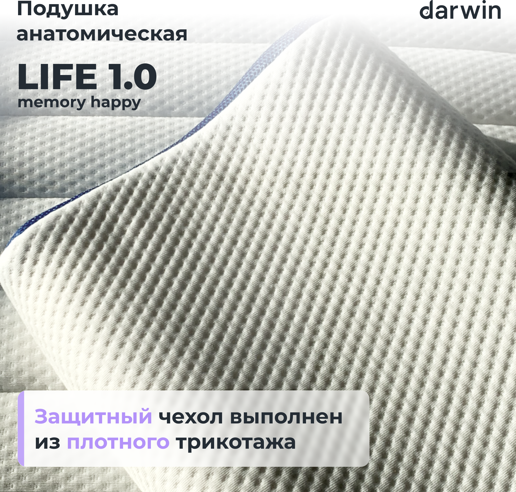 Подушка ортопедическая для сна Darwin Life 1.0 Memory Happy c эффектом памяти, анатомическая, 32х60 см, высота 8/11 см - фотография № 3