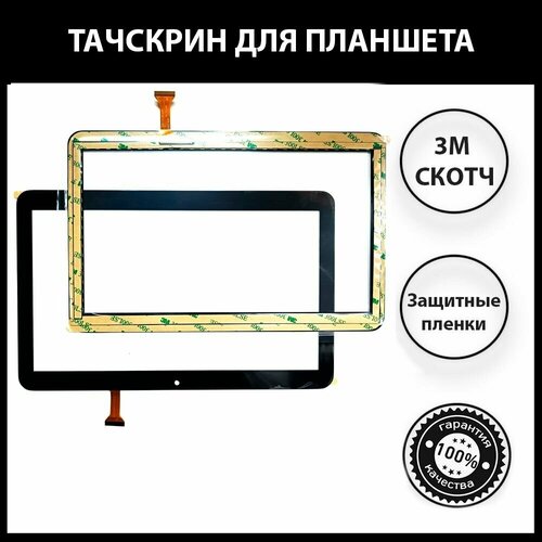 тачскрин для планшета digma optima 10 a501s 4g ts1221pl черный запчасти для планшета digma a501s тач сенсор стекло экран Тачскрин (сенсор) для DIGMA OPTIMA 1315T (TT1108ML) 4G / запчасти для планшета Digma 1315