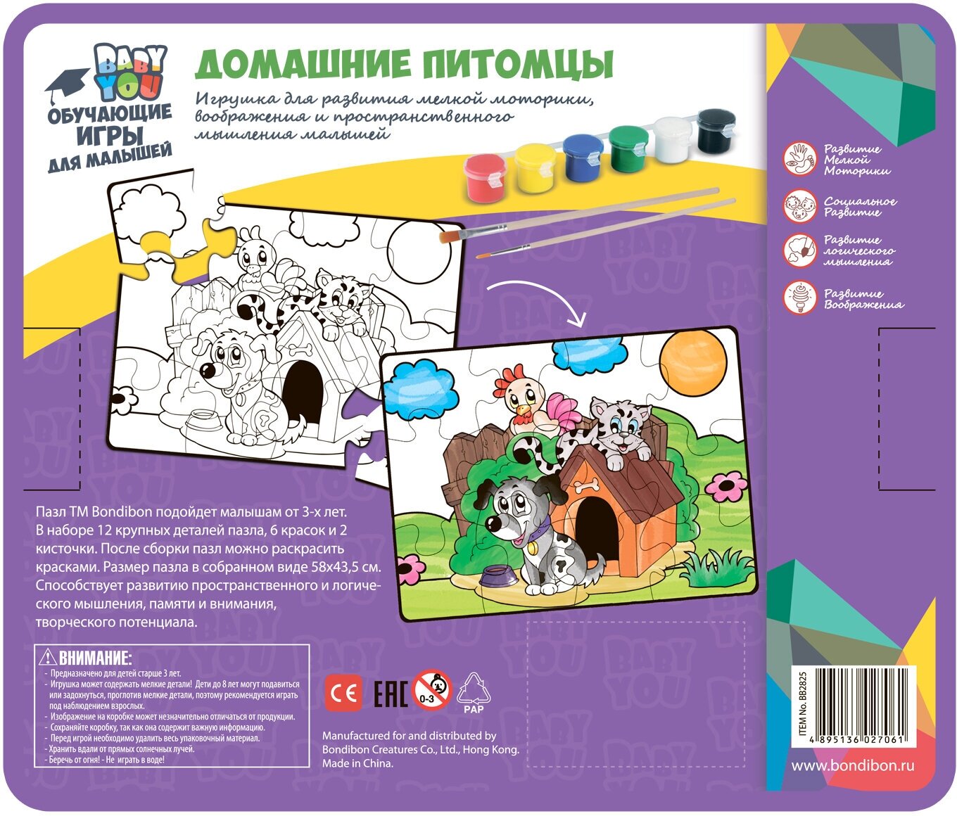 Пазл для раскрашивания Bondibon "Домашние питомцы", 6 красок и 2 кисточки - фото №9