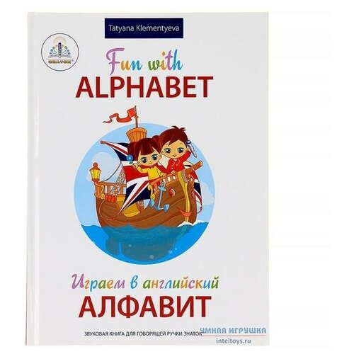 Звуковая книга «Играем в английский алфавит», Знаток