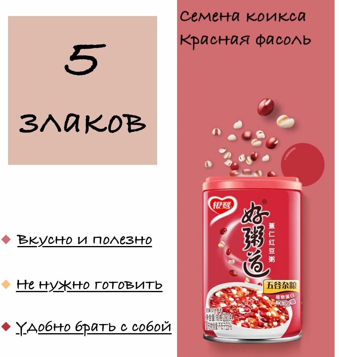 Yinlu Десерт злаковый с семенами коикса и красной фасолью 2шт - фотография № 2