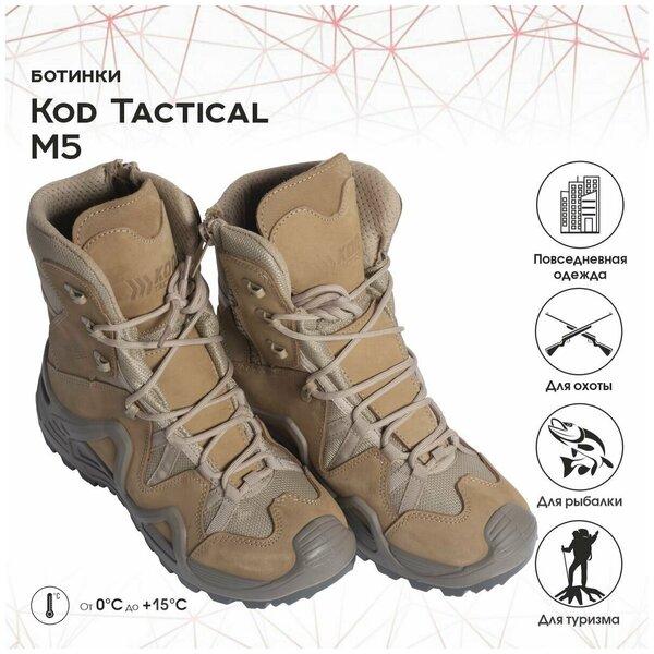 Ботинки мужские KOD Tactical М5, цвет коричневый, р. 41 KOD Tactical М5 boot