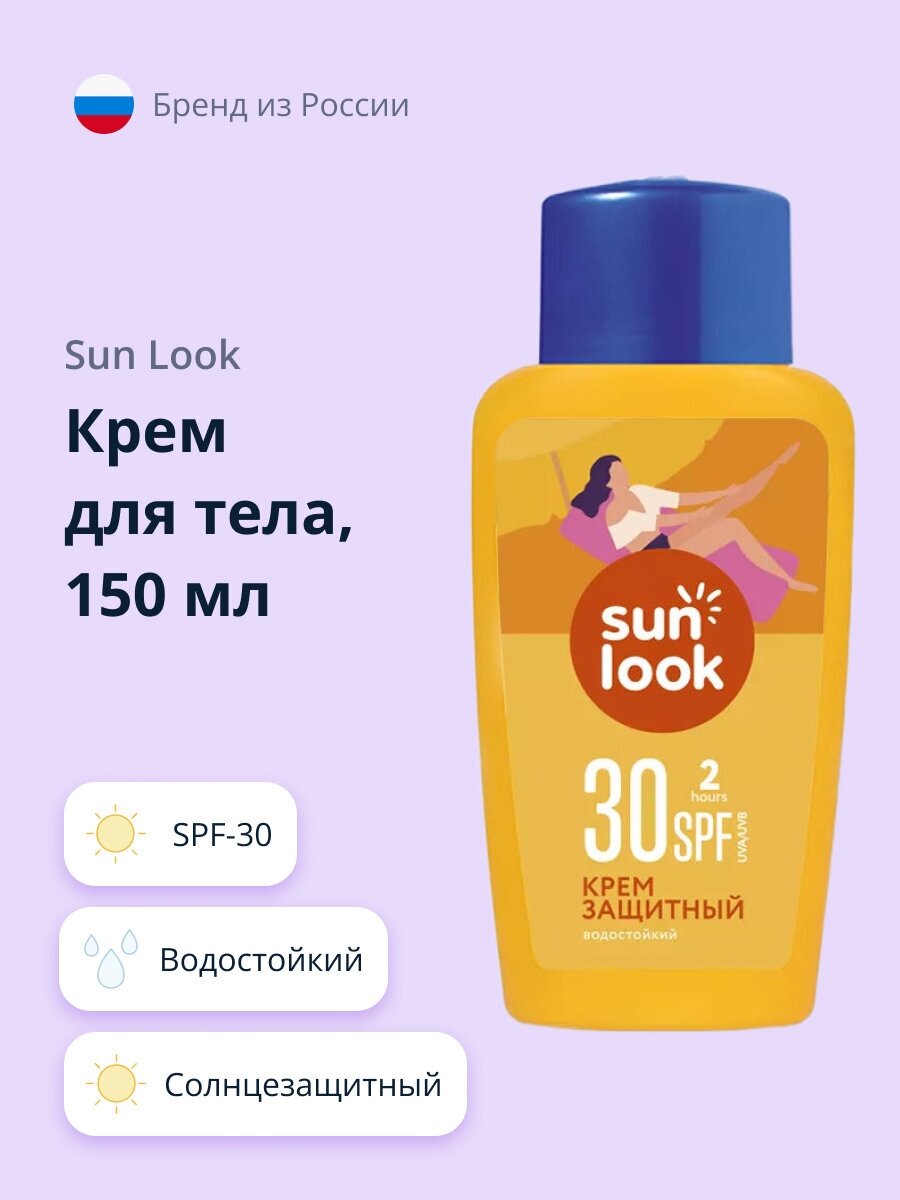 Крем для тела `SUN LOOK` солнцезащитный SPF-30 150 мл
