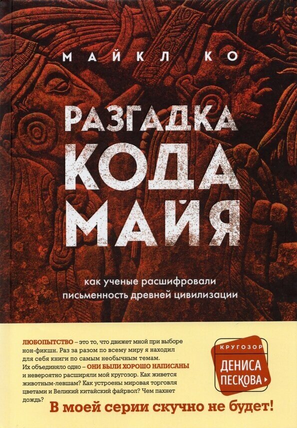 Разгадка кода майя: как ученые расшифровали письменность древней цивилизации - фото №7