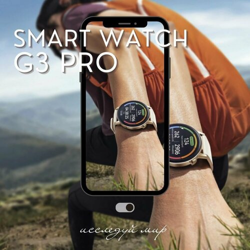 Умные часы SMART WATCH G3 Pro + Ремешок / женские смарт часы Bluetooth/ GPS/ NTF/ 42мм