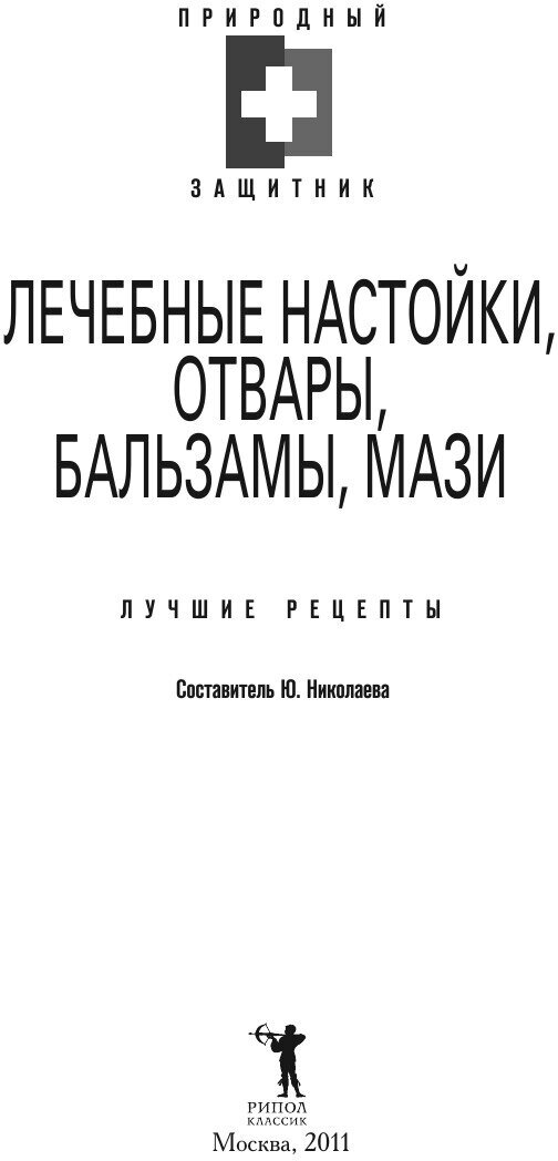 Лечебные настойки, отвары, бальзамы, мази. Лучшие рецепты - фото №4