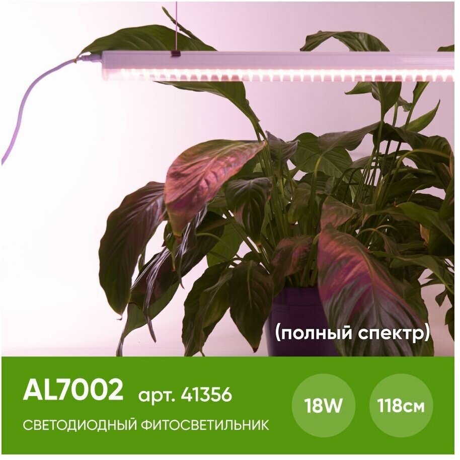 Светильник для растений AL7002 41356, Цвет арматуры: белый, Цвет плафонов и подвесок: белый - фотография № 4