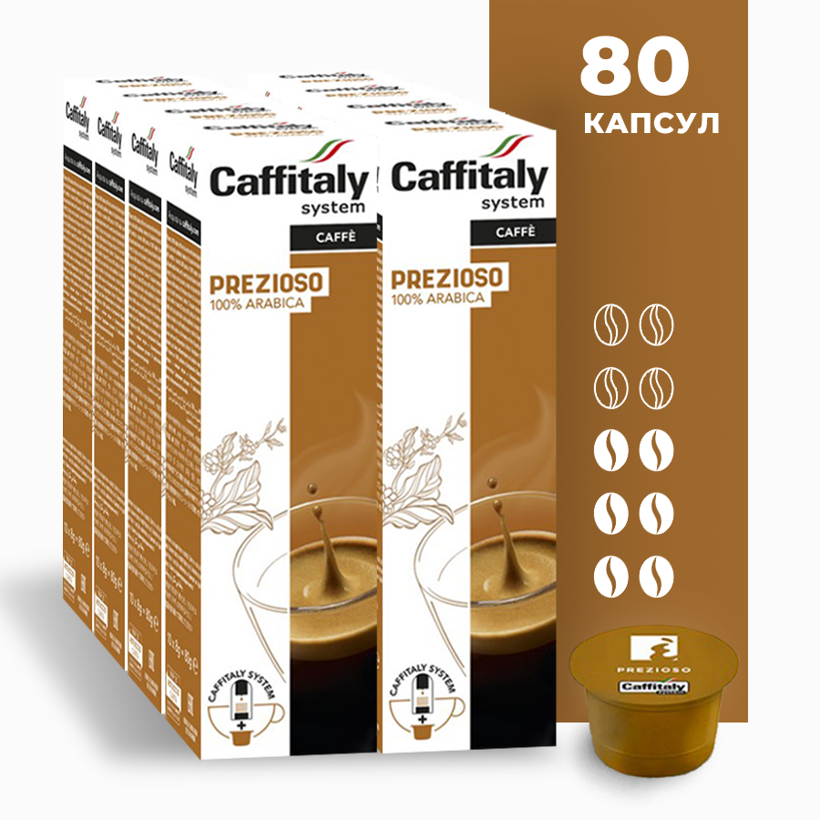 Кофе в капсулах Caffitaly System Ecaffe Prezioso, 80 капсул, для Paulig, Luna S32, Maia S33, Tchibo, Cafissimo