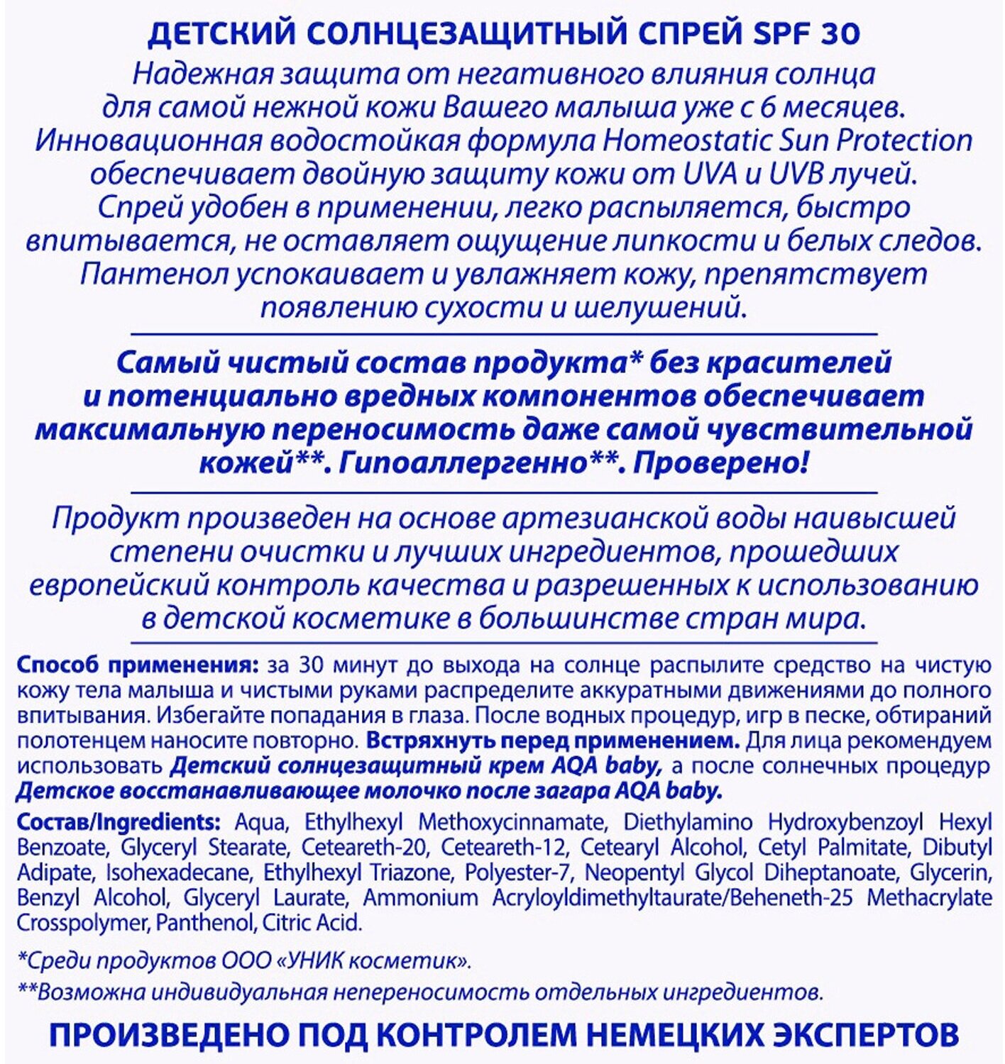 Спрей солнцезащитный Aqa baby SPF30 детский 150мл - фото №8