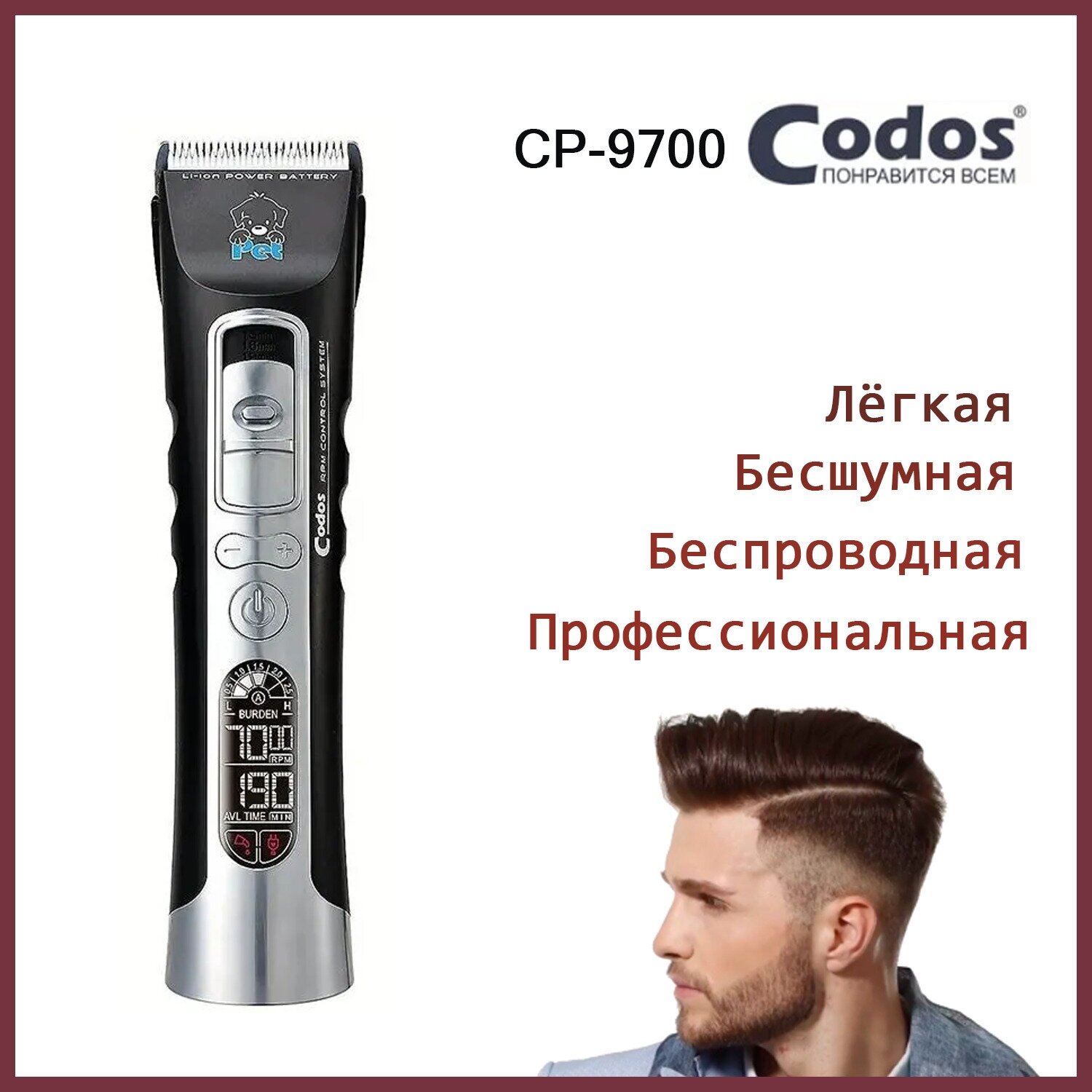 Машинка для стрижки животных Codos CP-9700