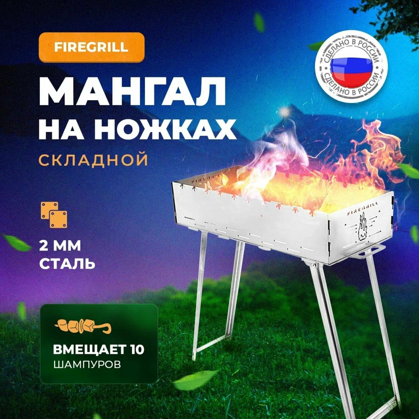 Мангал FIREGRILL с ножками, складной, сборно-разборный, многоразовый, 2 мм толщина стали, серебристый - фотография № 1