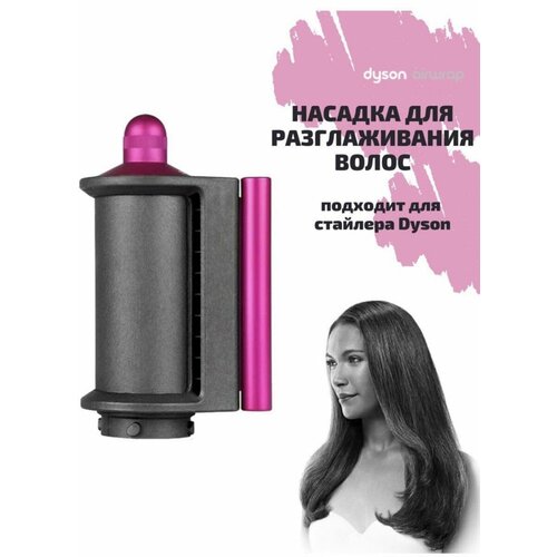 Насадка для стайлера разглаживающая волосы в серо розовом цвете 250000₽
