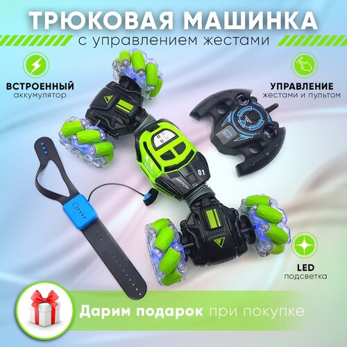 Машинка перевёртыш с управлениями жестами Skidding RC Stunt Car (Зелёная)40cm